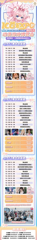 图片[2]_Cos资讯 CCG EXPO 2025系列活动 第11届ICG动漫游戏博览会_次元岛
