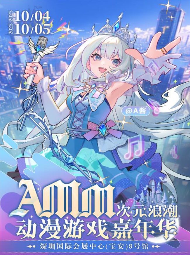 Cos资讯：2025深圳AMM次元浪潮动漫嘉年华活动_次元岛
