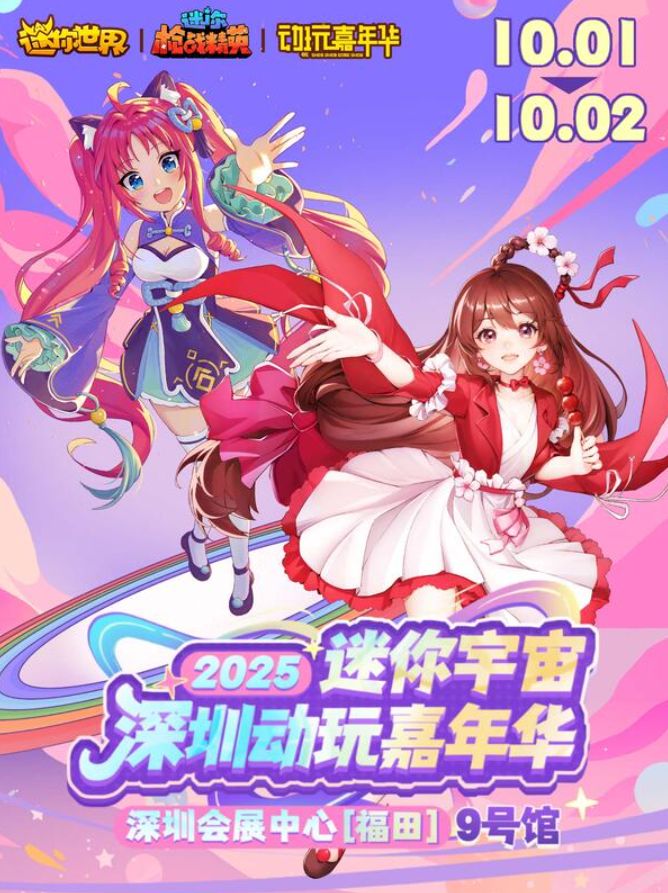 漫展资讯：深圳·梦漫星河动漫嘉年华 Cos资讯_次元岛