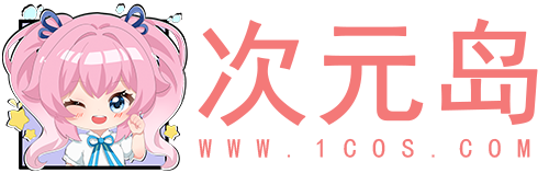 次元岛最新Cosplay和ACG美图分享平台