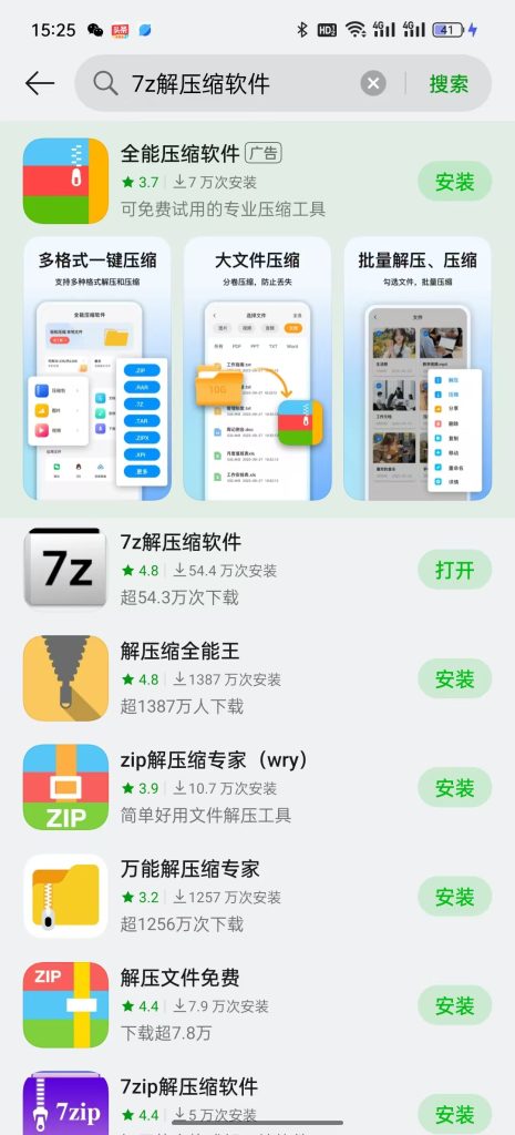 图片[2]_网盘下载的压缩包怎么解压？手机解压教程_次元岛