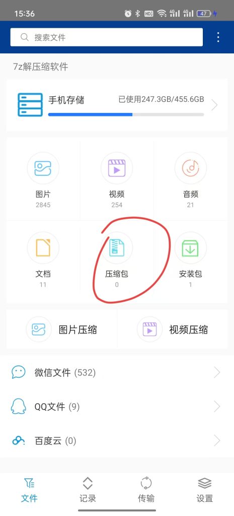 图片[3]_网盘下载的压缩包怎么解压？手机解压教程_次元岛